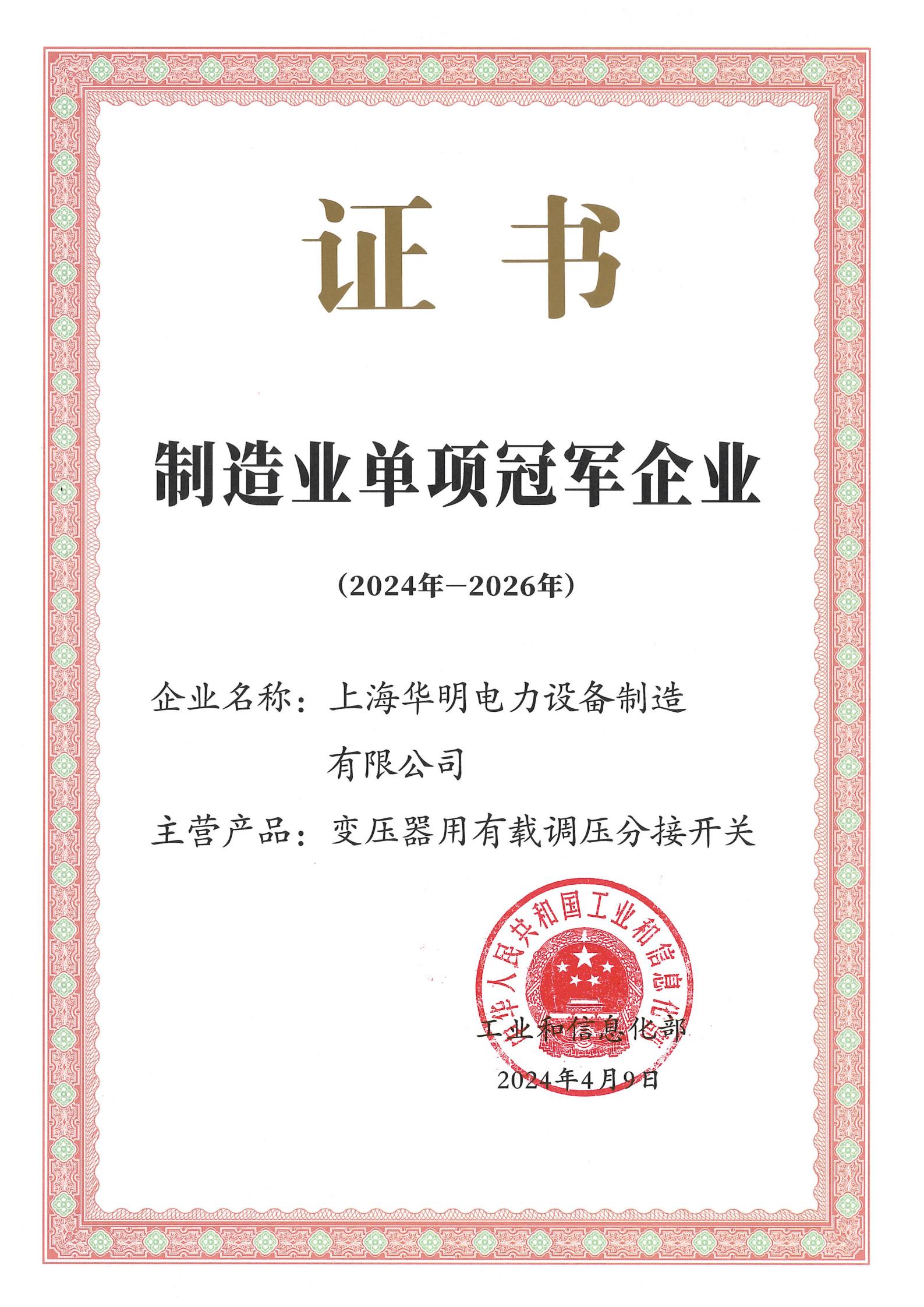 單項(xiàng)冠軍證書(2)_01.jpg